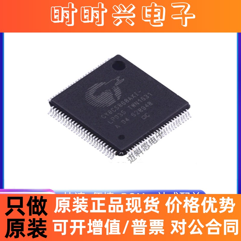 全新原装CY8C5868AXI-LP035微控制器芯片CY8C5868AXI-LP032 现货