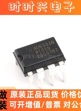 全新原装 直插 AD633JNZ DIP-8 低成本模拟乘法器芯片