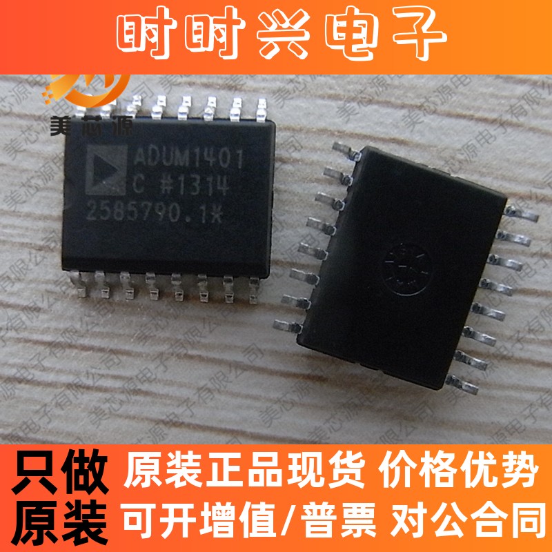 全新原装正品现货  ADUM1401C ADUM1401CRWZ SOP-16 数字隔离器