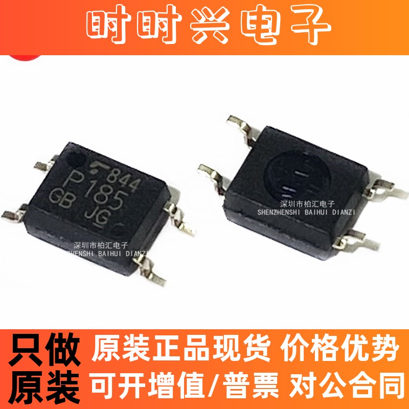 全新进口TLP185 P185 TLP185GB  高速光耦 耦合器 原装贴片SOP-4