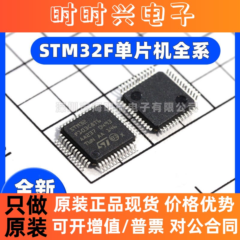 STM32F103c8t6 全新原装 贴片 LQFP-48 ST微控制器芯片 mcu单片机