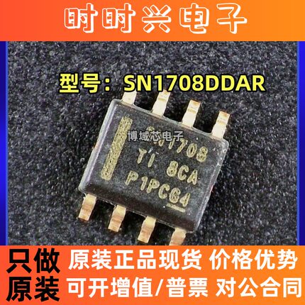 全新原装   型号:SN1708DDAR 丝印:SN1708 封装:SOP8