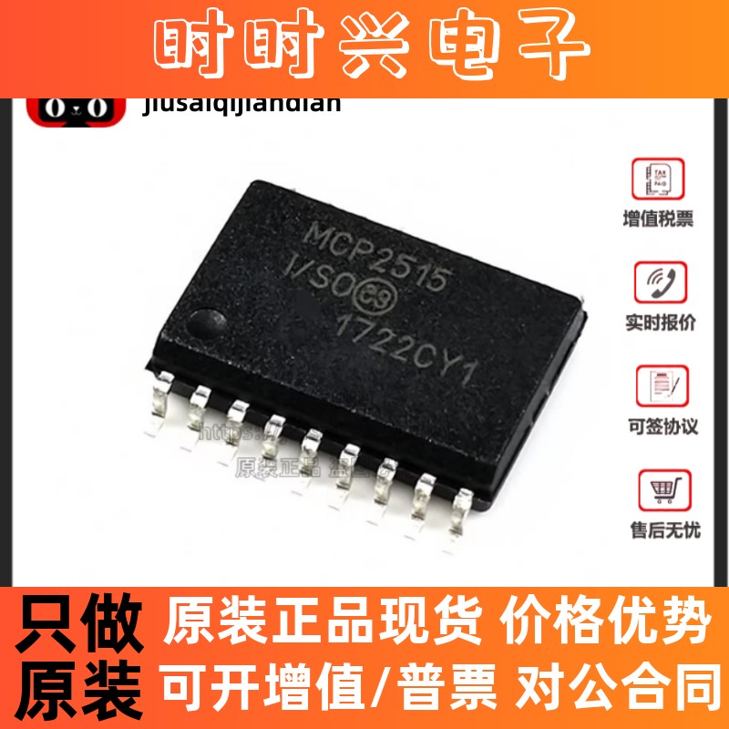 全新原装 MCP2515-I/SO MCP2515 贴片SOP18 CAN控制器芯片 IC