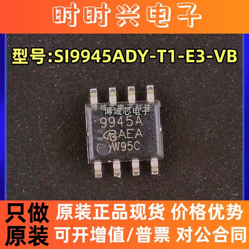 全新原装 VBsemi 型号:SI9945ADY-T1-E3-VB 丝印:9945A 封装SOP-8