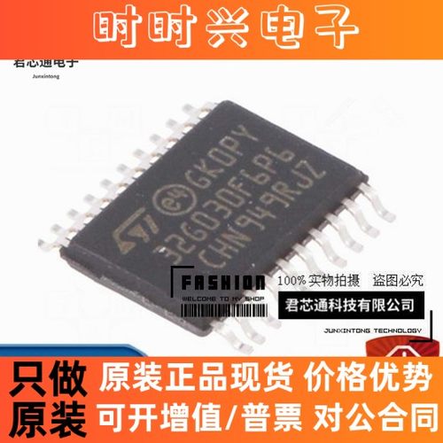 STM32G030F6P6 TSSOP20 ST(意法半导体) 全新原装现货 一站式配单
