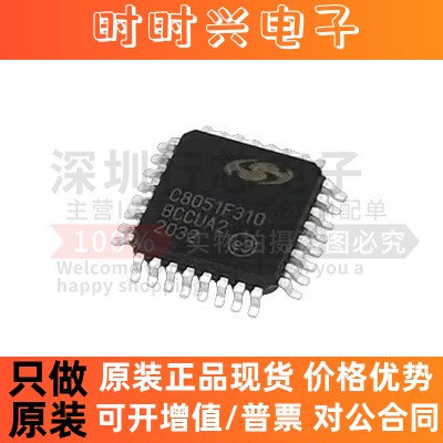 原装 C8051F310-GQR C8051F310 封装LQFP-32 8位闪存微控制器芯片