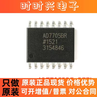 全新原装 AD7705BRZ-REEL SOIC-16 16位Σ-Δ模数转换器(ADC)