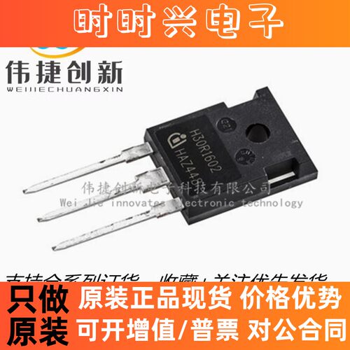 全新进口 H30R1602 IHW30N160R2 电磁炉IGBT功率管 30A 1600V