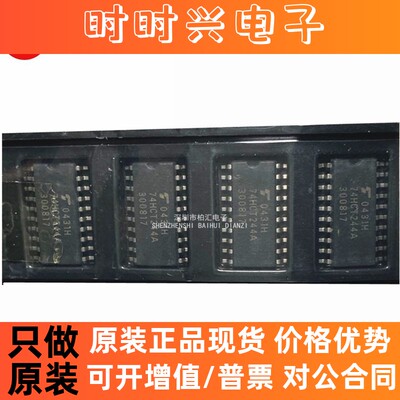 全新原装TC74HCT244AF 74HCT244A 集成电路IC 逻辑IC芯片  SOP20