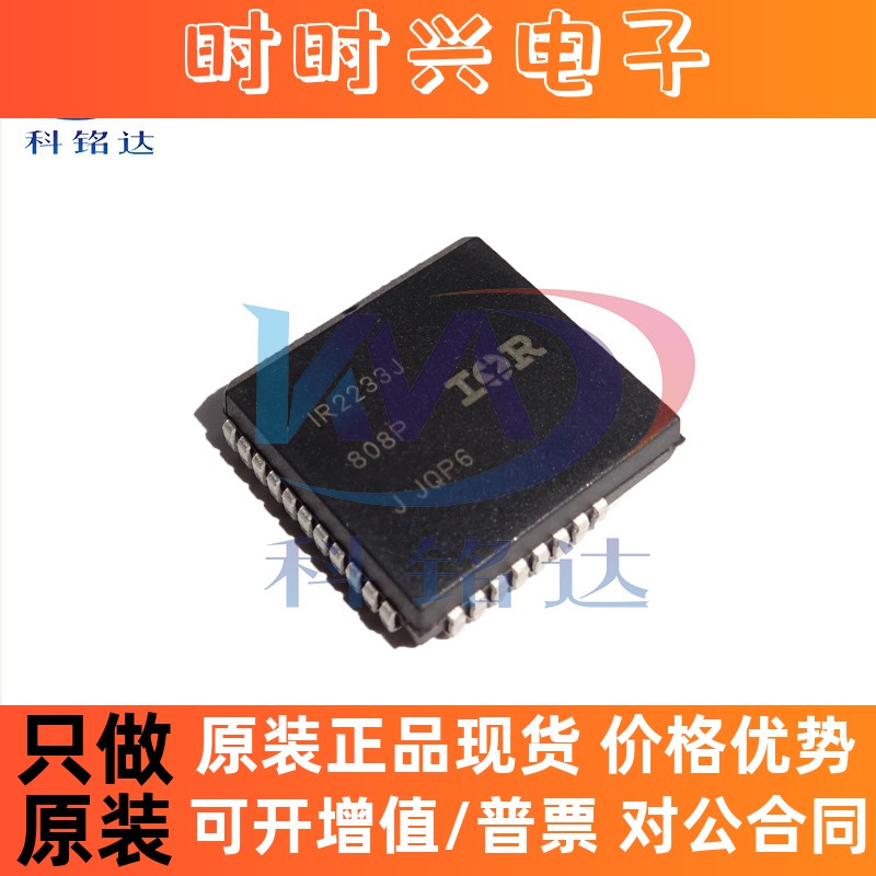 全新原装IR IR2233JTRPBF PLCC44 IR2233JPBF 实物拍摄 假一赔十