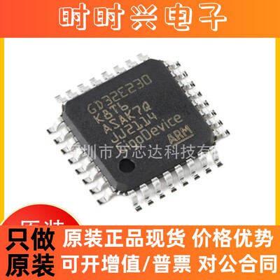 原装 GD32E230K8T6 LQFP-32 ARM  32位微控制器-MCU芯片集成电路