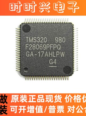 TMS320F28069PFPQ TMS320F28069PFPS HTQFP-80 芯片实力供应商