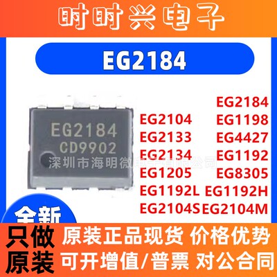 全新EG2184 EG2153  EG3116D EG4001G EG4319 EG4321 EG27324 SOP