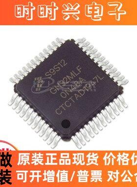 S9S12GN32MLF 封装LQFP48 微控制器全新原装 库存现货