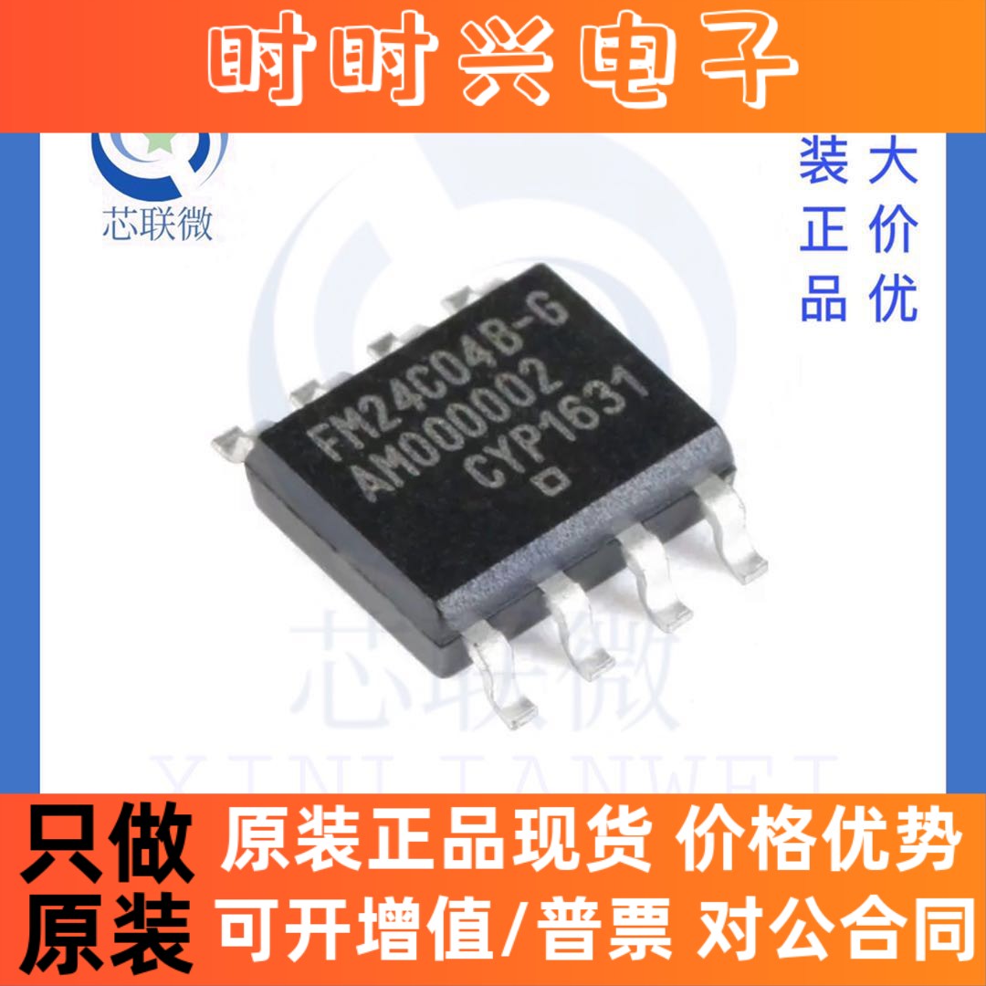 全新原装 FM24C04B-GTR 丝印 FM24C04B-G 贴片 SOP-8 储存器芯片
