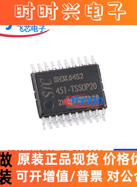 STC8H3K64S2-45I-TSSOP20 原装正品 宏晶原厂 商 STC8H3K64S2