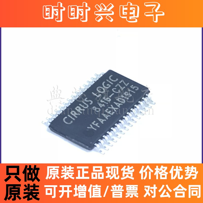 典芯 CS8416-CZZ 8416-CZZ TSSOP28 贴片 数字音频接收器