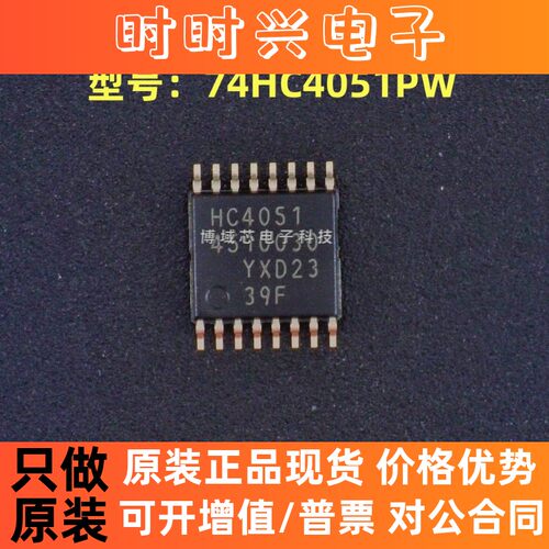 全新原装 Nexperia 型号:74HC4051PW 丝印:HC4051 封装:TSSOP-16