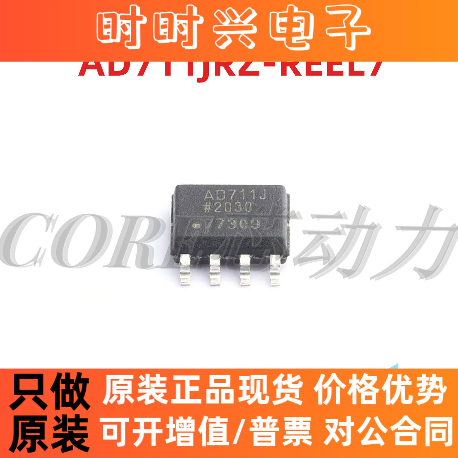 AD711JRZ-REEL7 丝印AD711J 封装SOP8 线性运算缓冲放大器芯片IC