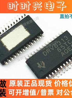 DRV8313PWPR 全新原装 DRV8313 TSSOP-28封装 电桥式驱动器芯片