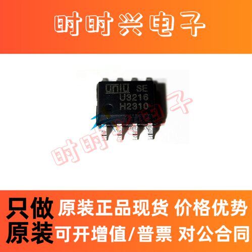 全新原装 U3216 SOP-8 栅极驱动芯片 现货供应
