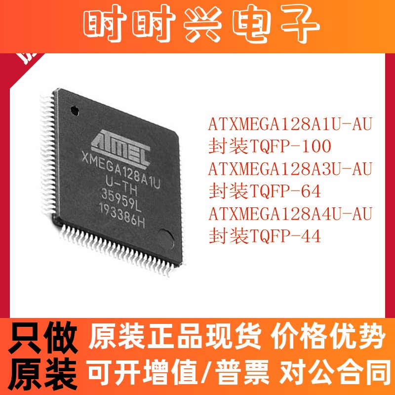 ATXMEGA128A1U-AU ATXMEGA128A3U-AU ATXMEGA128A4U-AU微控制芯片