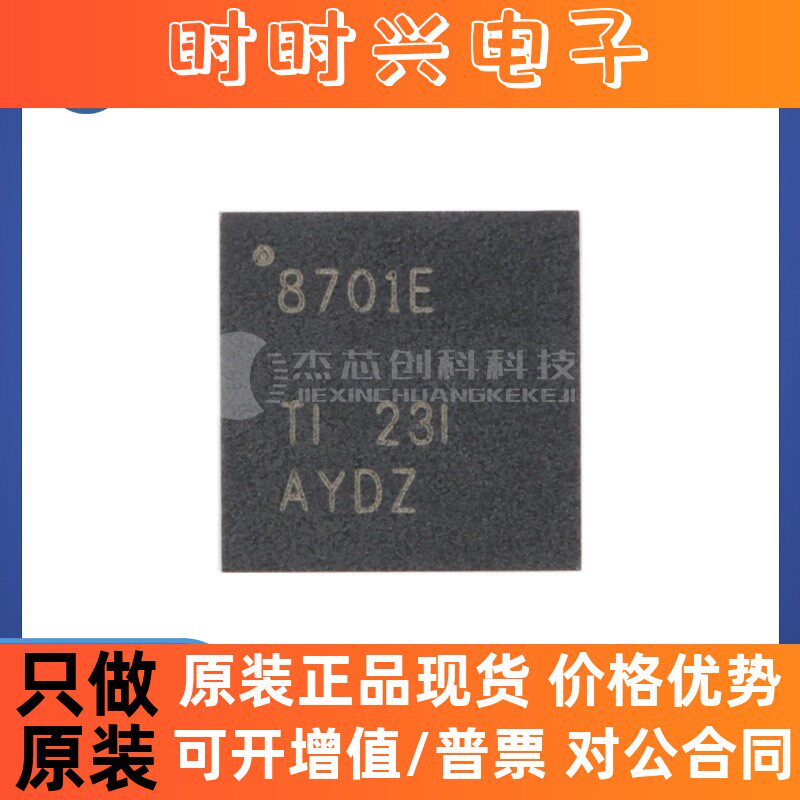 DRV8701ERGER VQFN-24 全新原装 H桥智能栅极驱动器芯片IC8701E