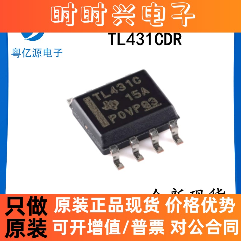 TL431C TL431CDR 贴片SOP-8 精密基准IC 基准源芯片 全新原装现货