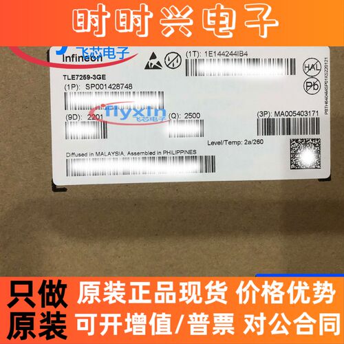 TLE7259-3GE全新原装 贴片 SOP-8LIN收发器芯片 批量咨询 TLE7259