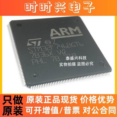 单片机IC STM32F746BGT6 集成电路LQFP-208全新ST原装MCU微控制器