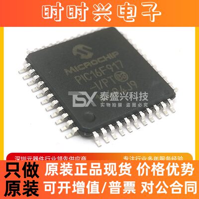 MCU单片机PIC16F917-I/PT 微控制器TQFP-44 原装MICROCHIP现货IC