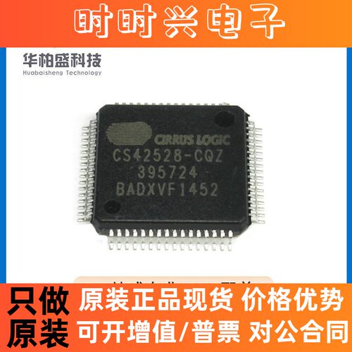 原装正品CS42528-CQZ  QFP64封装液晶电视解码芯片IC现货CS42528