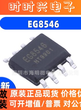 全新原装 EG8546 贴片SOP8 高速CMOS轨到轨运放 运算放大器芯片