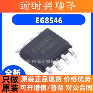 全新原装 EG8546 贴片SOP8 高速CMOS轨到轨运放 运算放大器芯片