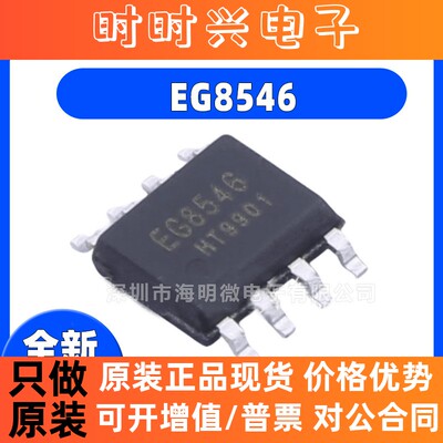 全新原装 EG8546 贴片SOP8 高速CMOS轨到轨运放 运算放大器芯片