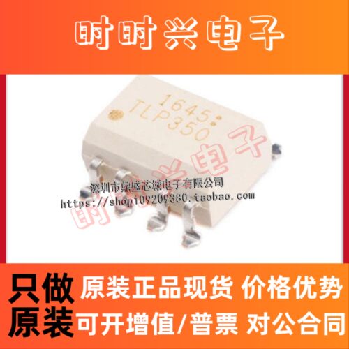 全新原装进口 TLP350 TLP351 TLP352 贴片SOP8 IGBT驱动隔离光耦