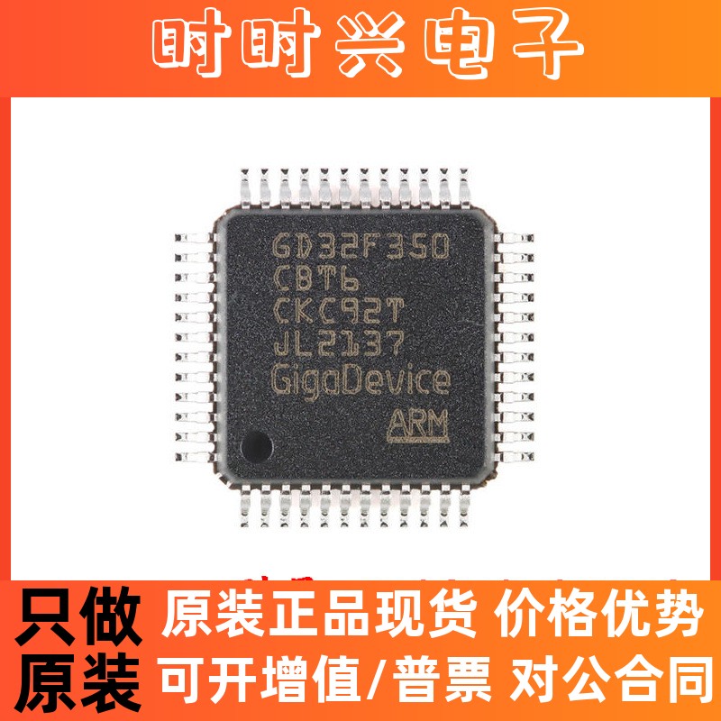 全新原装 GD32F350CBT6 LQFP-48 ARM 32位微控制器-MCU芯片