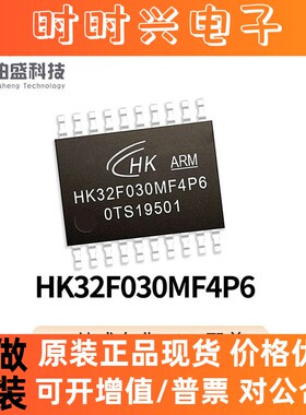HK32F030MF4P6 封装TSSOP20 替代STM8S003F3P6兼容N76E003 单片机