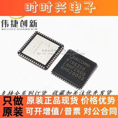 全新进口 RTR6350 贴片QFN QUALCOMM/高通 芯片