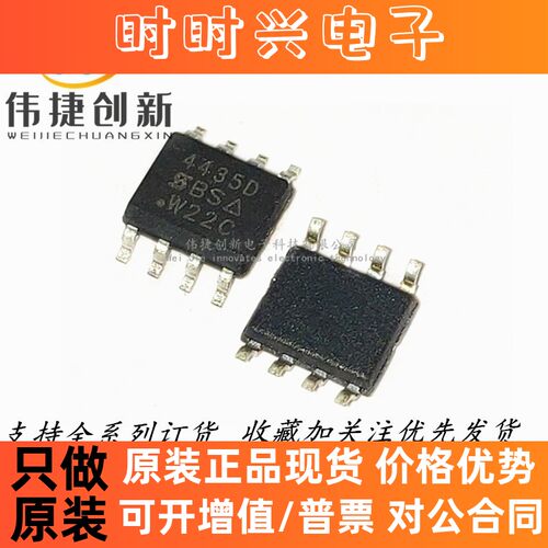 全新进口 SI4435DDY-T1-GE3 SI4435DDY P沟道 -30V/-8.1A 4435D