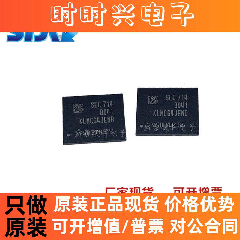 KLMCG4JENB-B041 EMMC 64G 手机硬盘IC字库  KLMCG4JENB