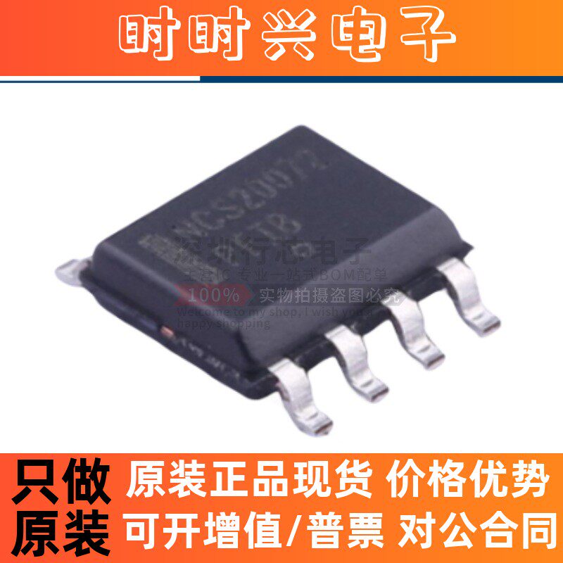 全新原装 NCV20072DR2G NCV20072 NCS20072 SOIC-8 运算放大器 - 实物图