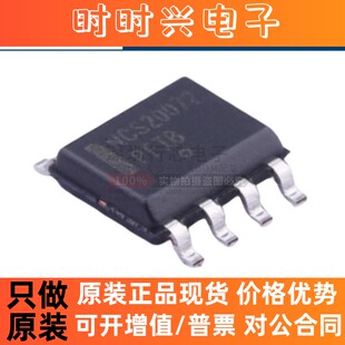 全新原装 NCV20072DR2G NCV20072 NCS20072 SOIC-8 运算放大器
