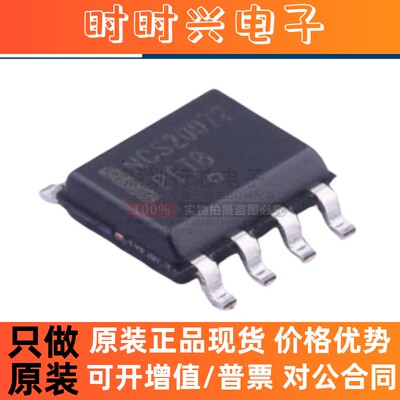全新原装 NCV20072DR2G NCV20072 NCS20072 SOIC-8 运算放大器