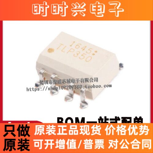 全新原装进口 TLP350 TLP351 TLP352 贴片SOP8 IGBT驱动隔离光耦