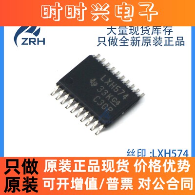 全新正品 SN74LVTH574PWR 丝印LXH574 封装TSSOP20 触发器芯片