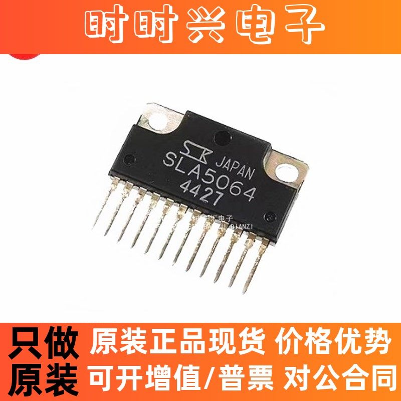 全新原装进口SLA5064  5LASOG4 电机驱动器IC芯片 直插 ZIP12