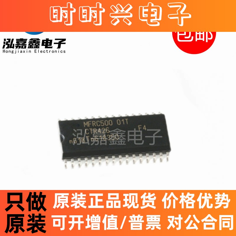 全新原装MFRC50001T/0FE,112 封装SOIC-32 13.56MHz 读取器IC芯片
