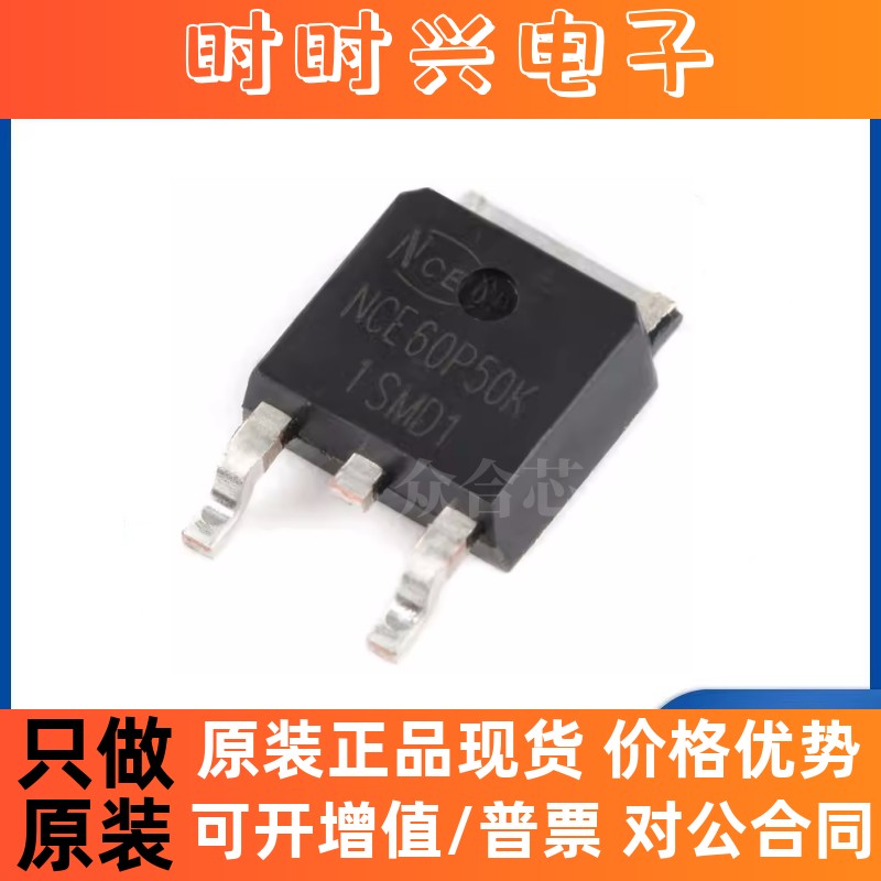 原装正品 NCE60P50K 贴片 TO-252-2 -60V/-50A P沟道 MOS场效应管