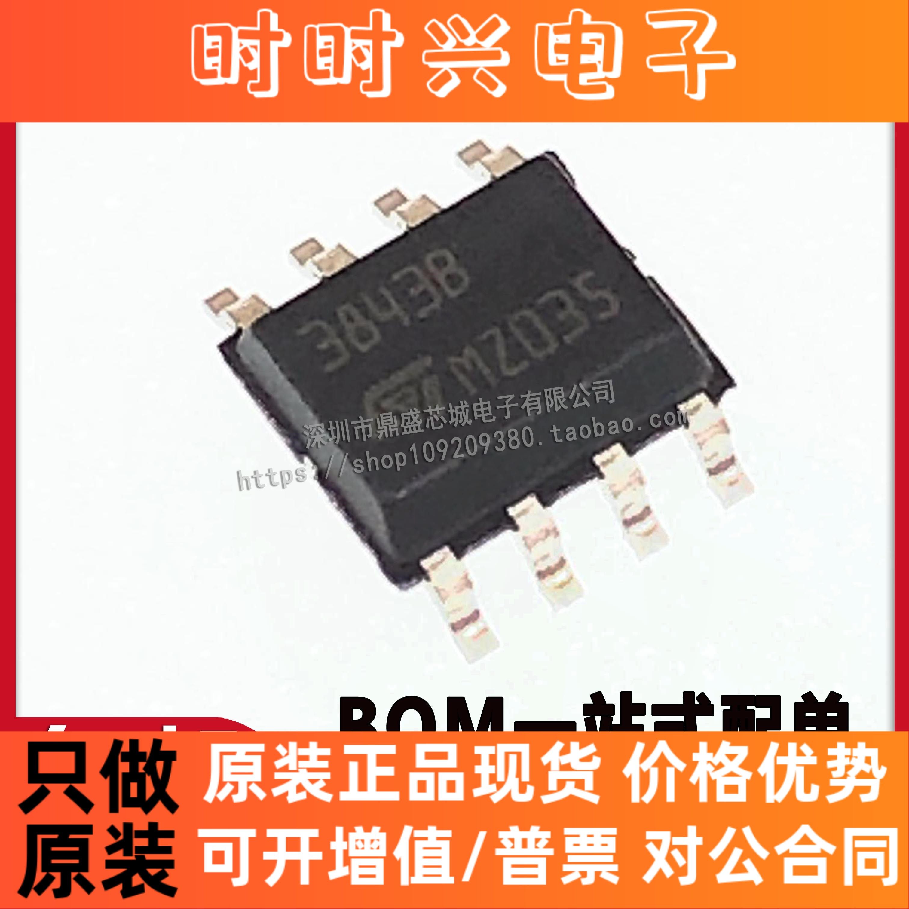 全新原装进口 UC3843B UC3843BD1013TR  3843B 芯片SOP8 品质保证